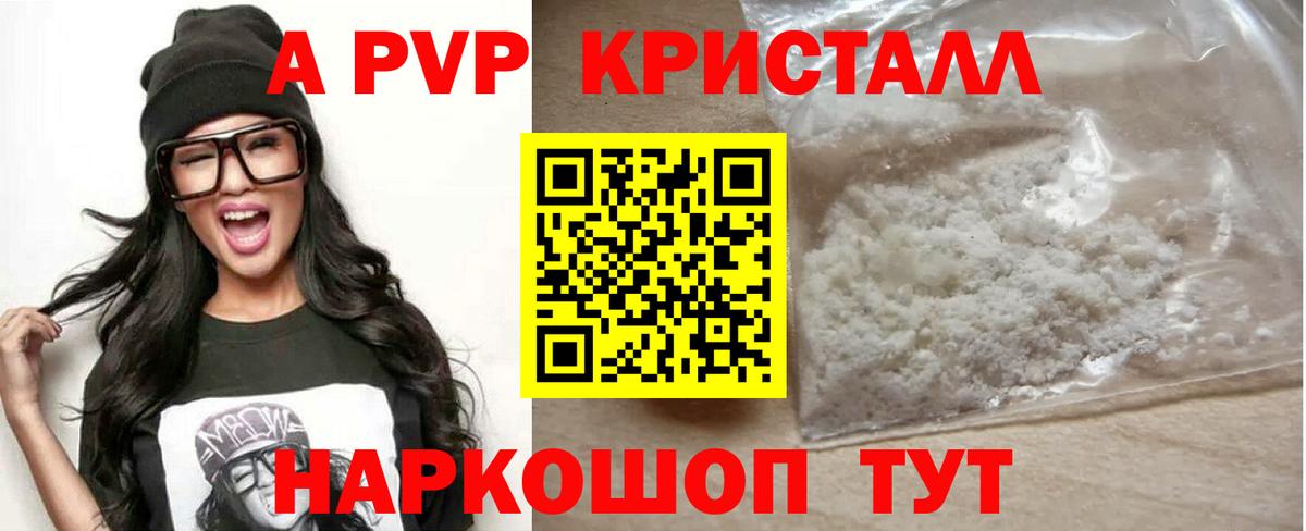 Alfa_PVP Crystall Егорьевск