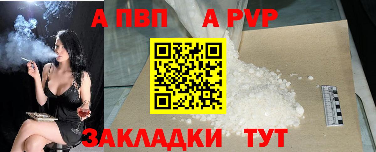 Альфа ПВП Соль  Егорьевск  A PVP кристаллы  APVP СК КРИС 