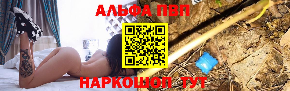 A PVP VHQ  Alpha-PVP мука  Егорьевск  Вход с VPN 