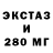 Ecstasy 250 мг BenderRodrigges