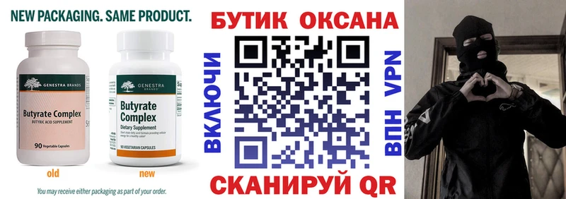 сколько стоит  Егорьевск  Бутират оксана 