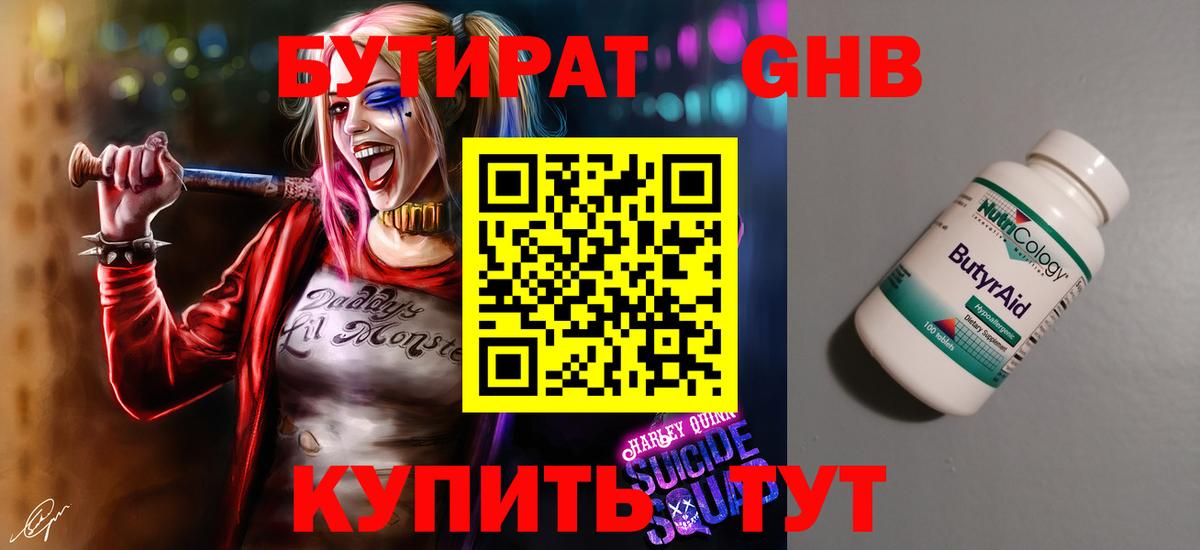 Бутират  Вход с VPN  Егорьевск  БУТИРАТ вода 