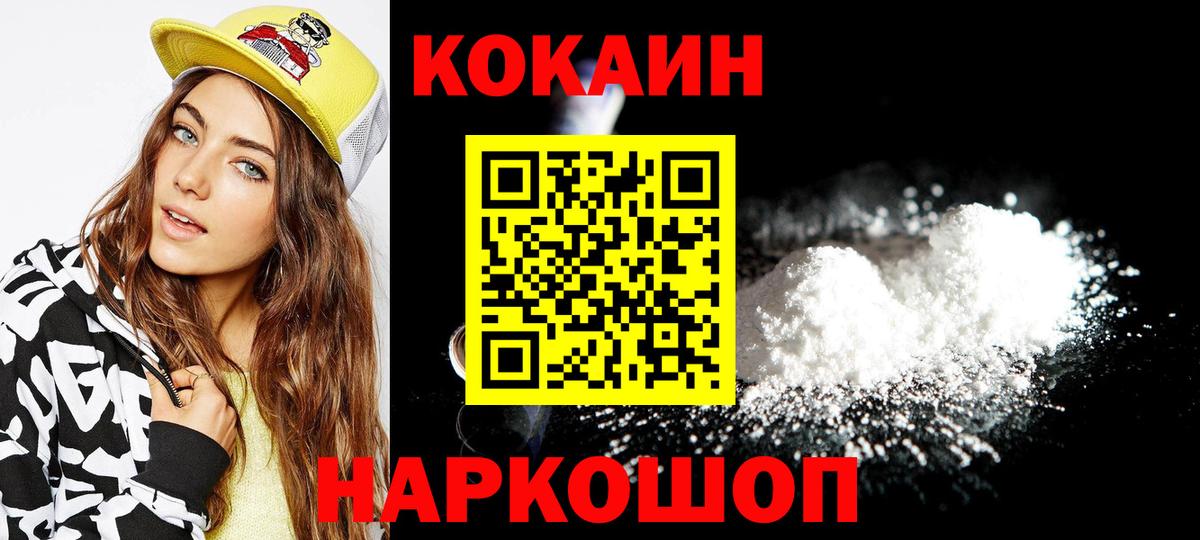 Егорьевск  КОКАИН Боливия  Кокаин  Вход с VPN  COCAIN Columbia 