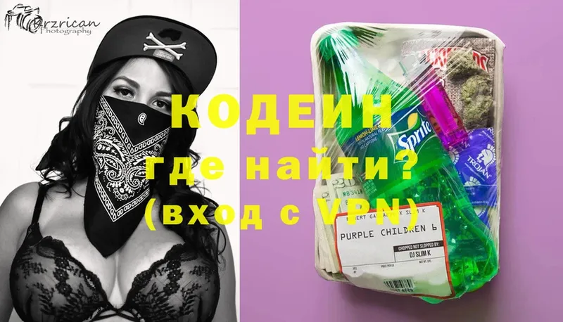 наркота  Егорьевск  Кодеин Purple Drank 