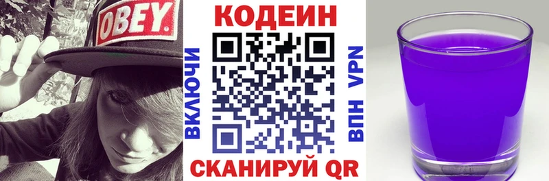 Codein напиток Lean (лин)  дарнет шоп  Егорьевск 