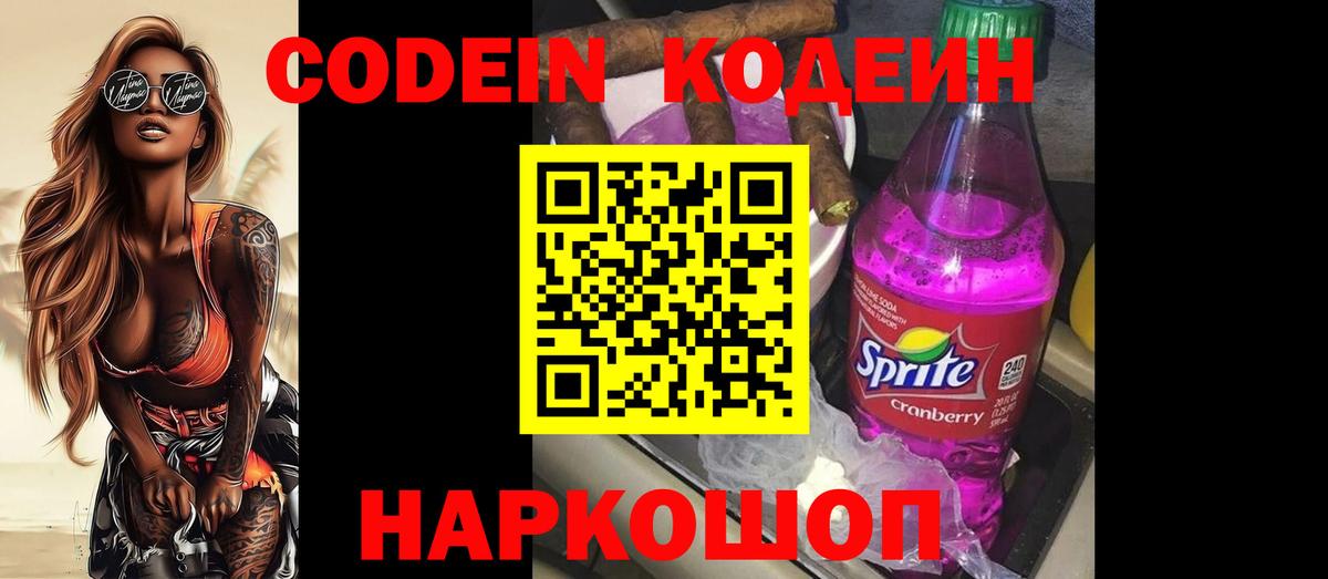 Егорьевск  Codein напиток Lean (лин)  Вход с VPN 