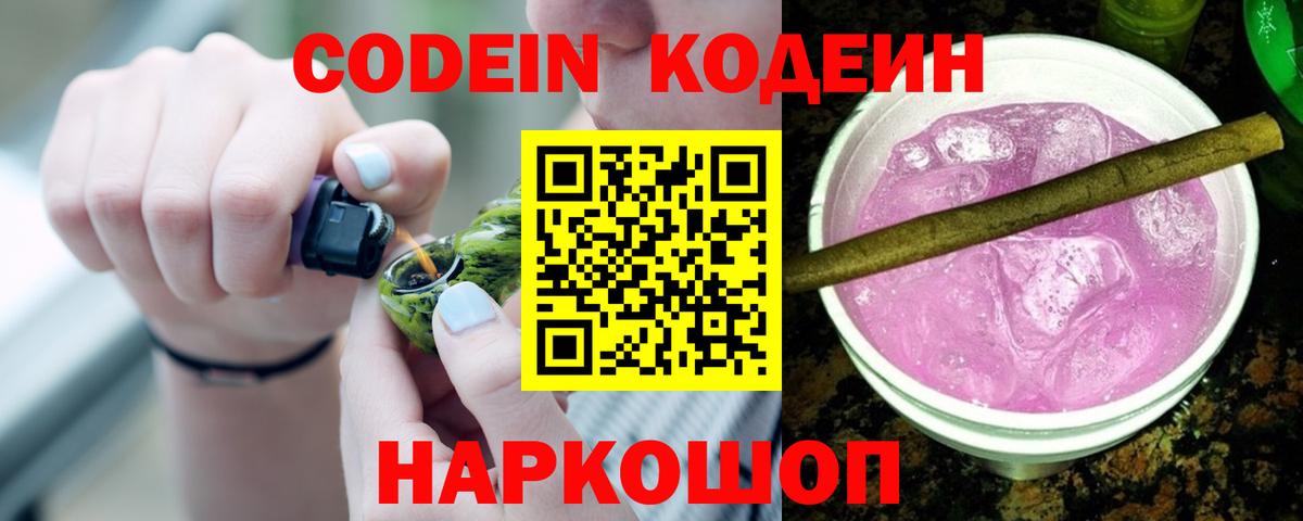 Кодеин напиток Lean (лин) Егорьевск