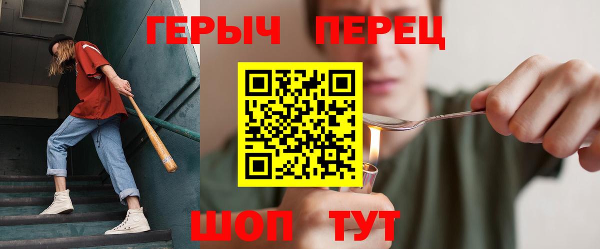 ГЕРОИН гречка Егорьевск