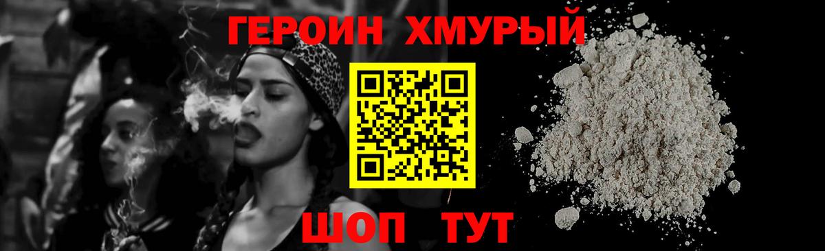ГЕРОИН  Вход с VPN  Егорьевск  Героин белый 