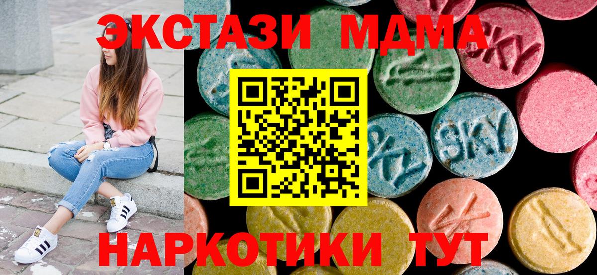 МДМА crystal  MDMA Molly  Егорьевск 