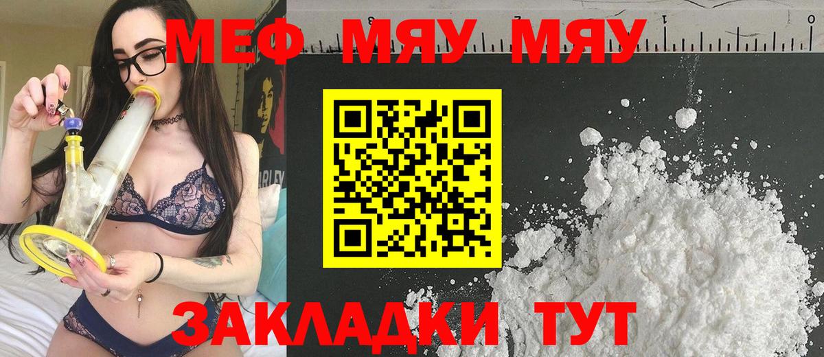 МЯУ-МЯУ mephedrone  Меф VHQ  Егорьевск  Вход с VPN 