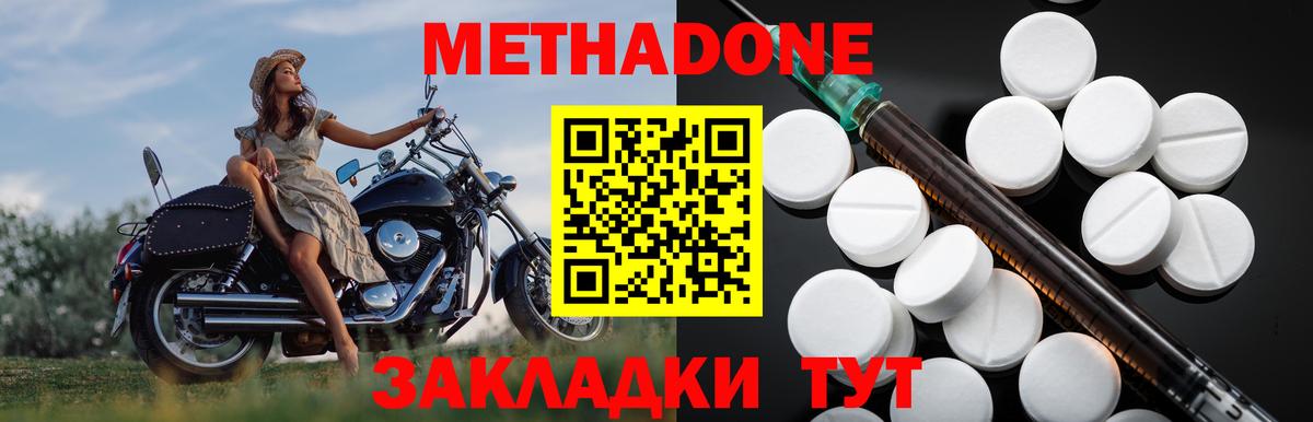 Метадон methadone  Вход с VPN  hydra онион  Егорьевск 