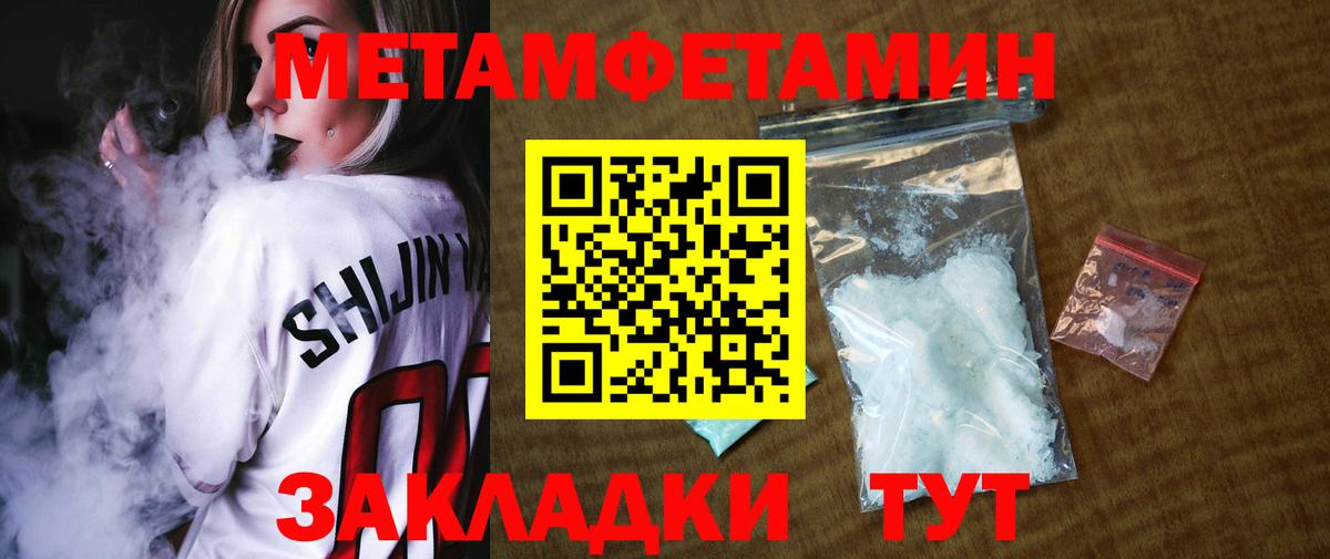 МЕТАМФЕТАМИН кристалл Егорьевск